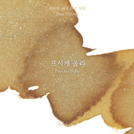 Wyjątkowe atramenty od koreańskiej marki Wearingeul