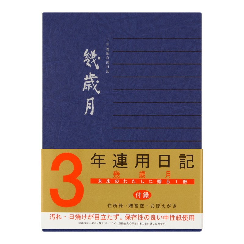 Midori 3 Years Diary | Ikusaigetsu