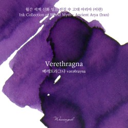 Wearingeul Literature Ink | Verethragna