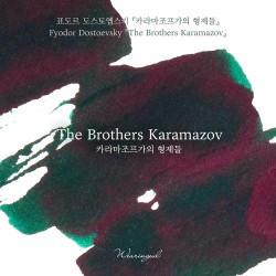 Wearingeul Literature Ink | The Brothers Karamazov