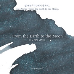 Wearingeul Literature Ink | From the Earth to the Moon